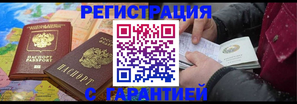 прописка штамп в Кизляре