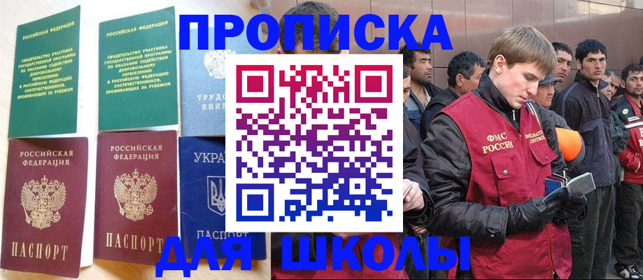 прописка 2025 в Кизляре