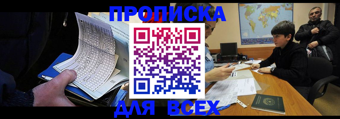 прописка в квартире в Кизляре