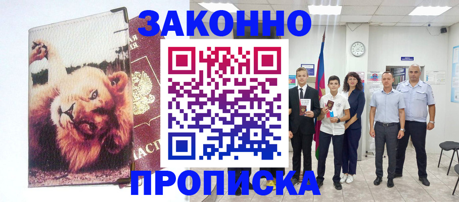 прописка в квартире в Кизляре