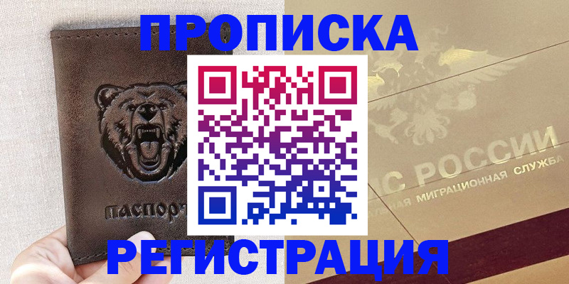 прописка ребенка в Кизляре