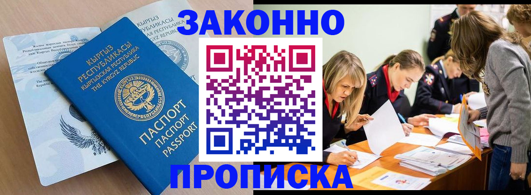 прописка гарантия в Кизляре